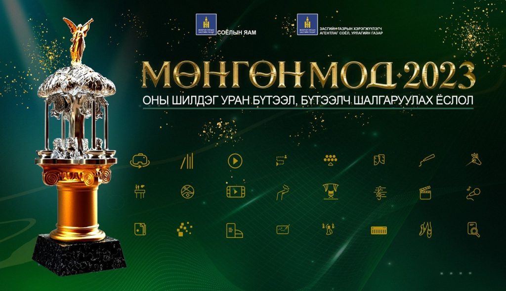 “Мөнгөн мод 2023” оны шилдэг уран бүтээл, уран бүтээлч шалгаруулах бүртгэл эхэллээ