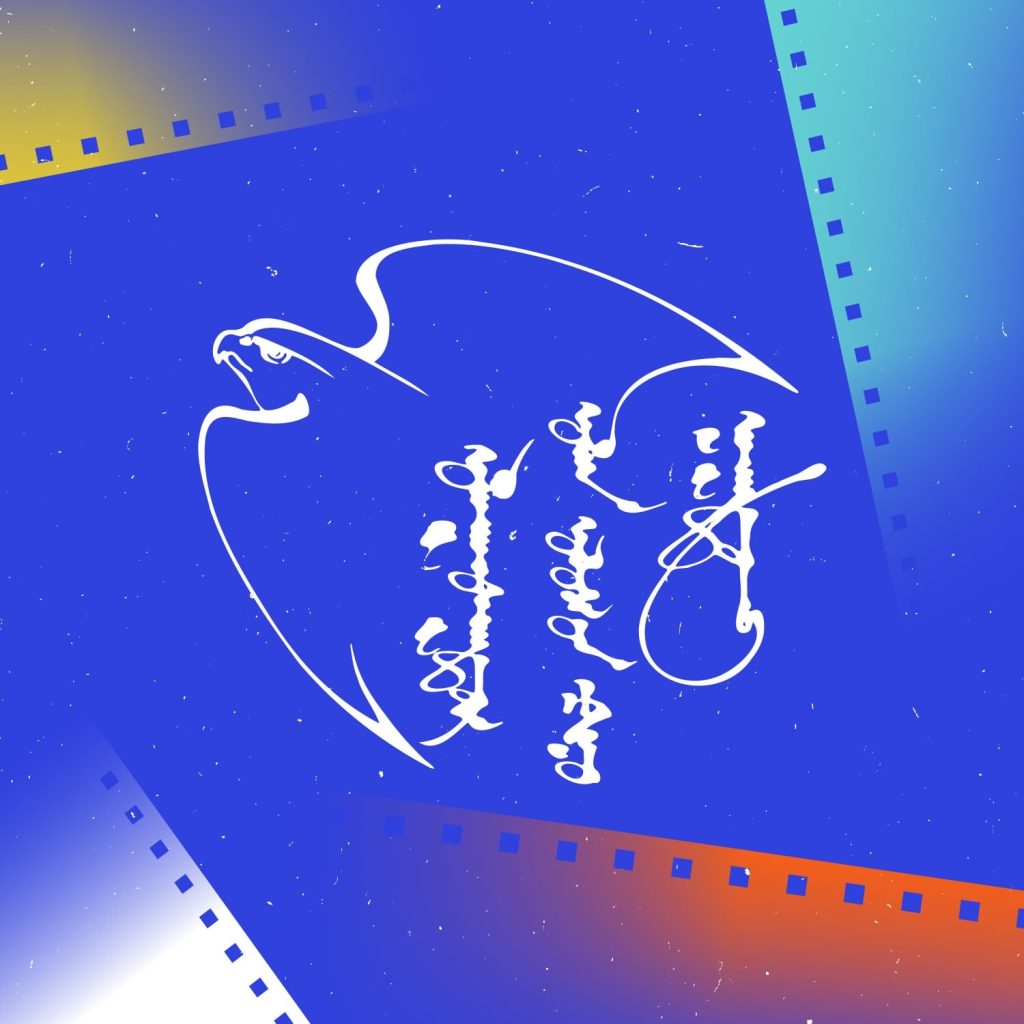 “Улаанбаатар” олон улсын кино наадам аравдугаар сарын 16-22-нд болно