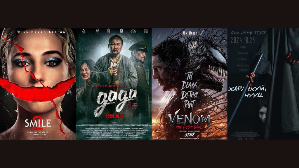 Энэ сард нээлтээ хийх кинонууд