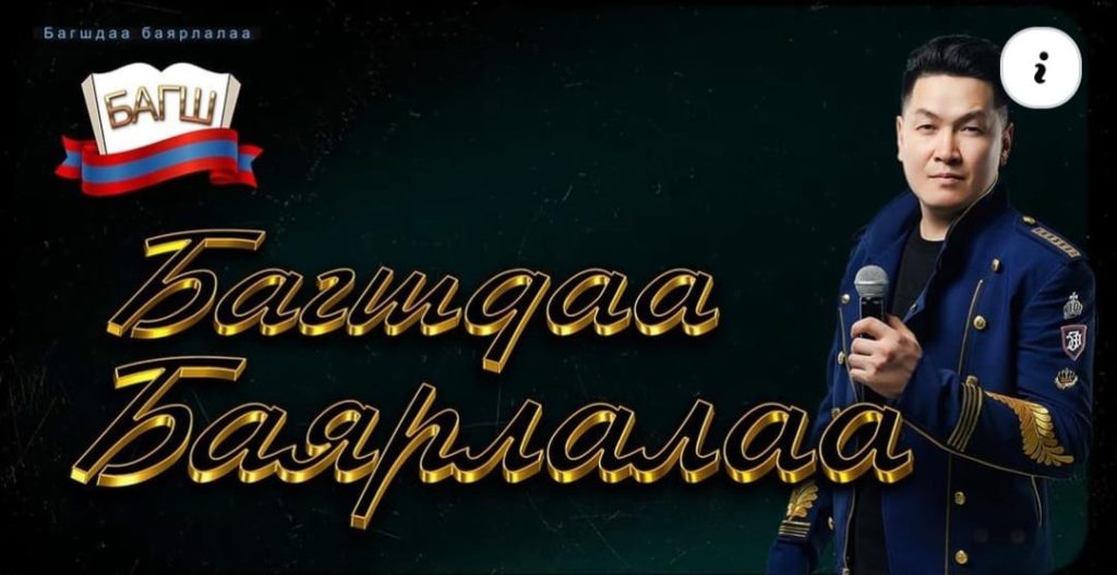 Шинэ клип: Дуучин Хүрэлээ “Баярлалаа багшдаа”