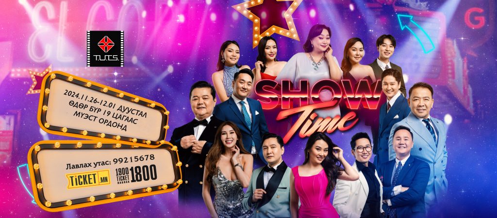 “X ТҮЦ” продакшн “Show time”-аараа дахин “уулзана”