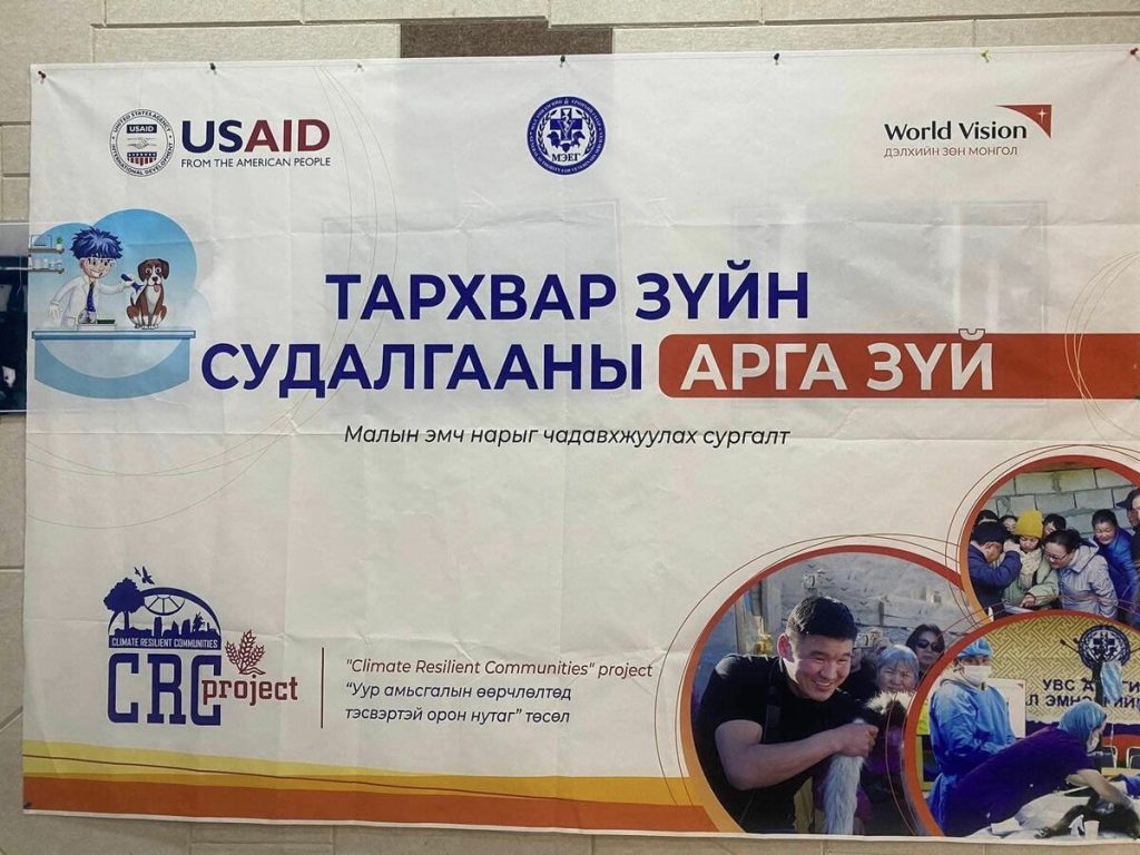 МАЛЫН ЭМЧ, МАЛ ЭМНЭЛГИЙН МЭРГЭЖИЛТНҮҮДИЙН ТАРХВАР ЗҮЙН ЧАДАВХЫГ САЙЖРУУЛАХ СУРГАЛТ ЗОХИОН БАЙГУУЛЛАА