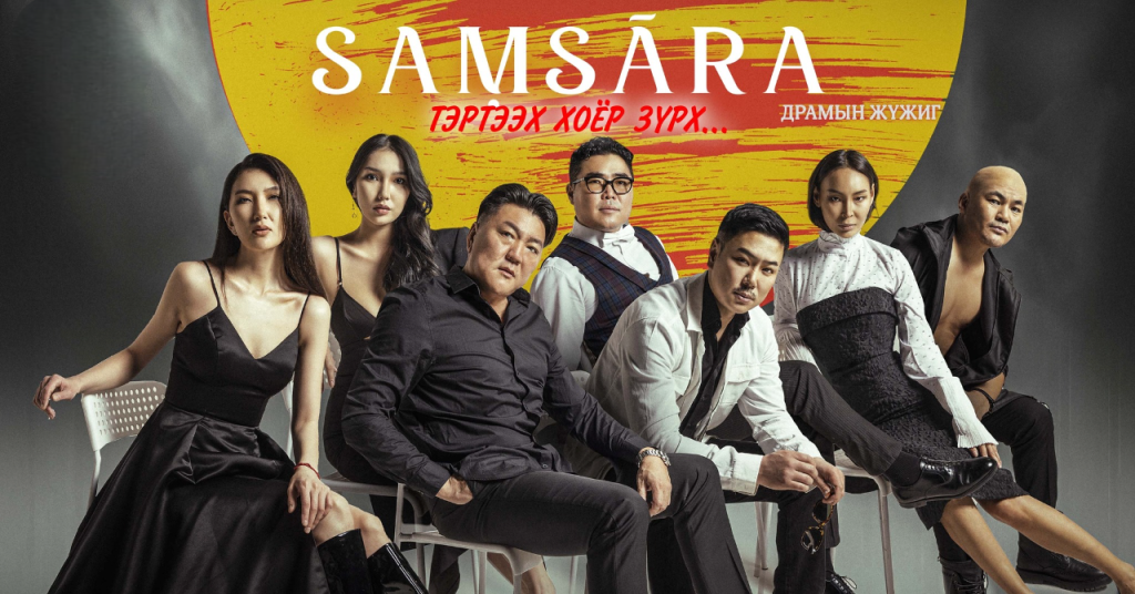 “Мөрөөдлийн театр”-ынхан тайз, дэлгэцийн 24 дэх уран бүтээлээ олны хүртээл болгоно