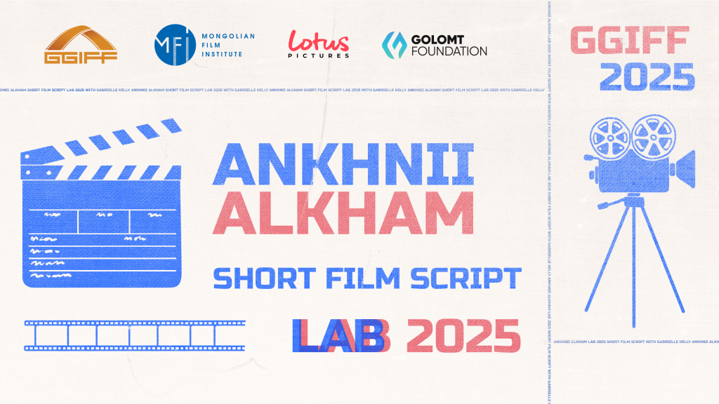 “Алтан өргөө” олон улсын кино наадмын хүрээнд “Анхны алхам” богино кино зохиолын сургалт зохион байгуулна