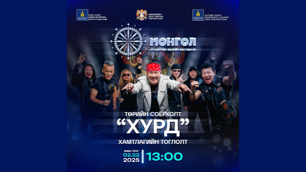 “Хурд” хамтлаг “Монгол” нүүдэлчин өвлийн фестивалийн тайзнаа тоглоно