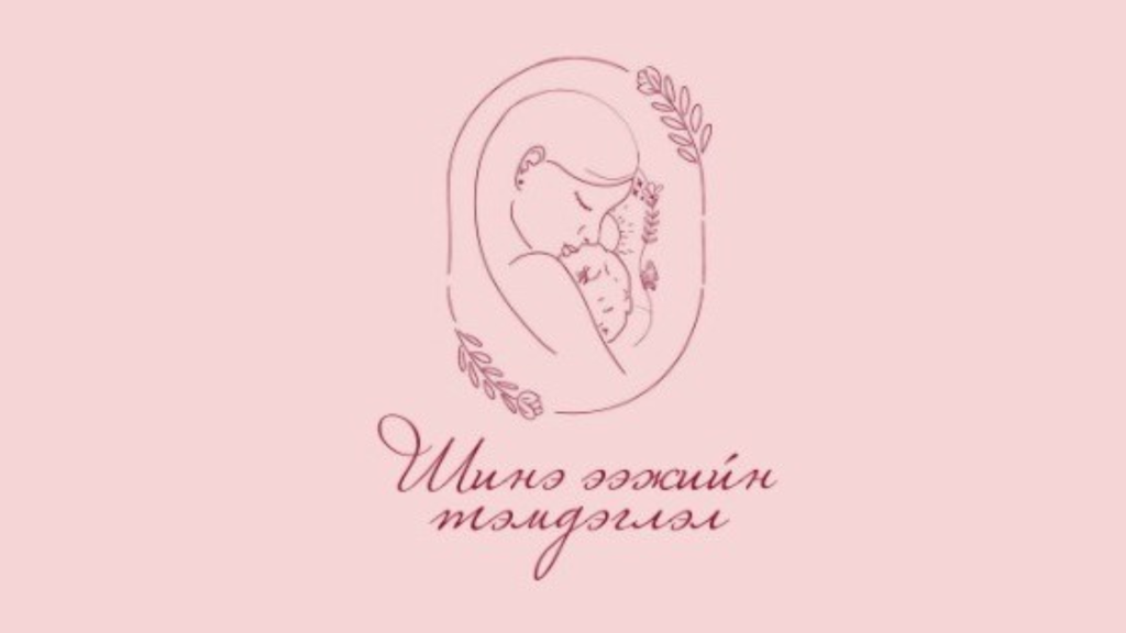 “Шинэ ээжийн тэмдэглэл” ном “мэндэллээ”