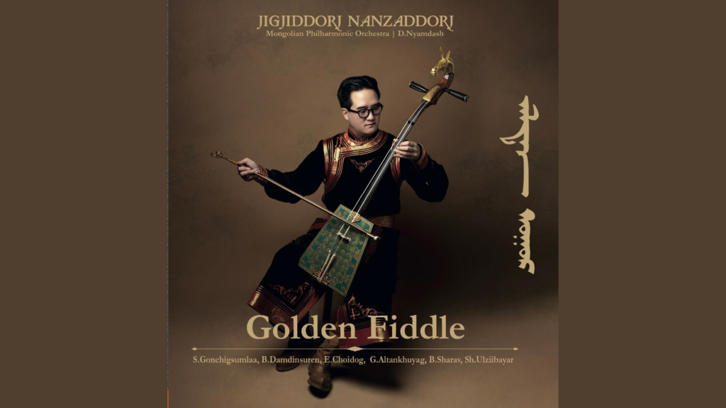 “Алтан хуур” пянзны нээлтийн тоглолт болно