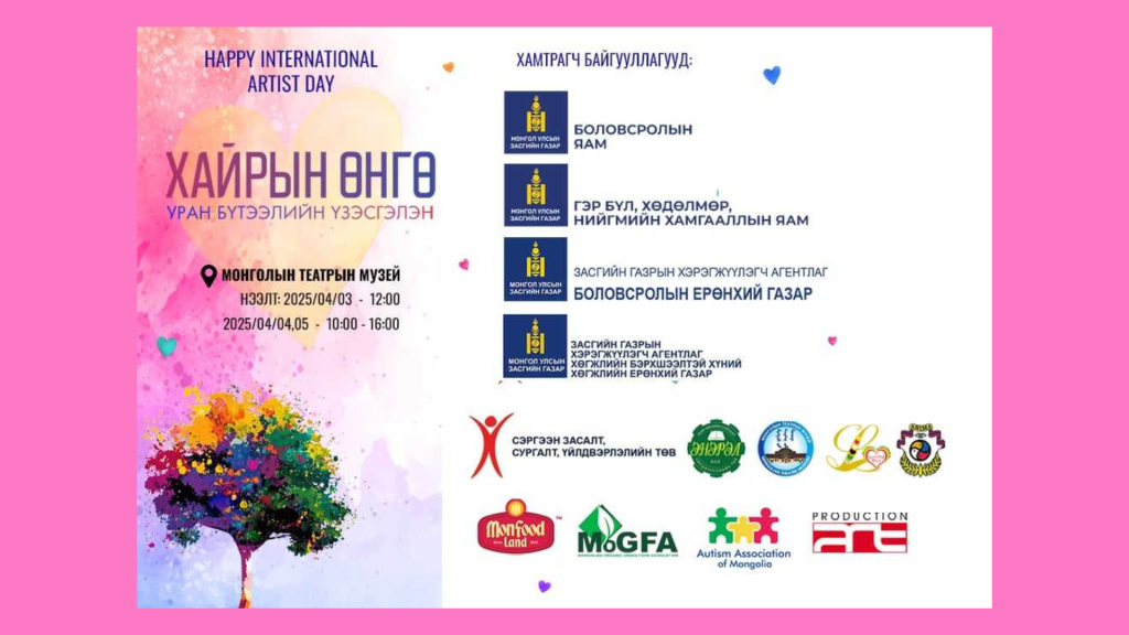 “Хайрын өнгө” уран бүтээлийн үзэсгэлэн дэлгэнэ