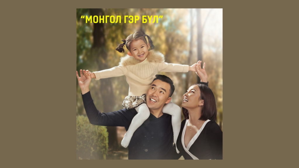 Гэр бүлийн гэрэл зургийн уралдаанд оролцоорой