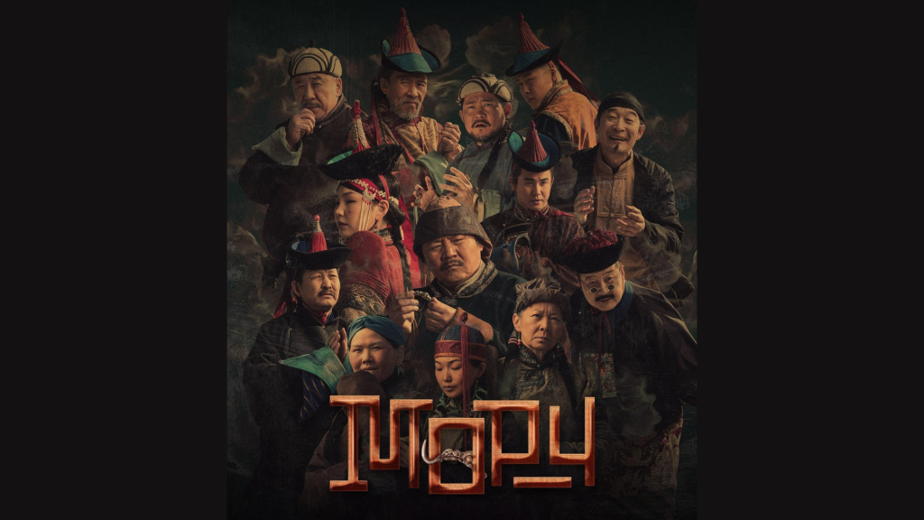 “Мөрч” олон ангит кино энэ пүрэв гаргаас үзэгчдийн хүртээл болно