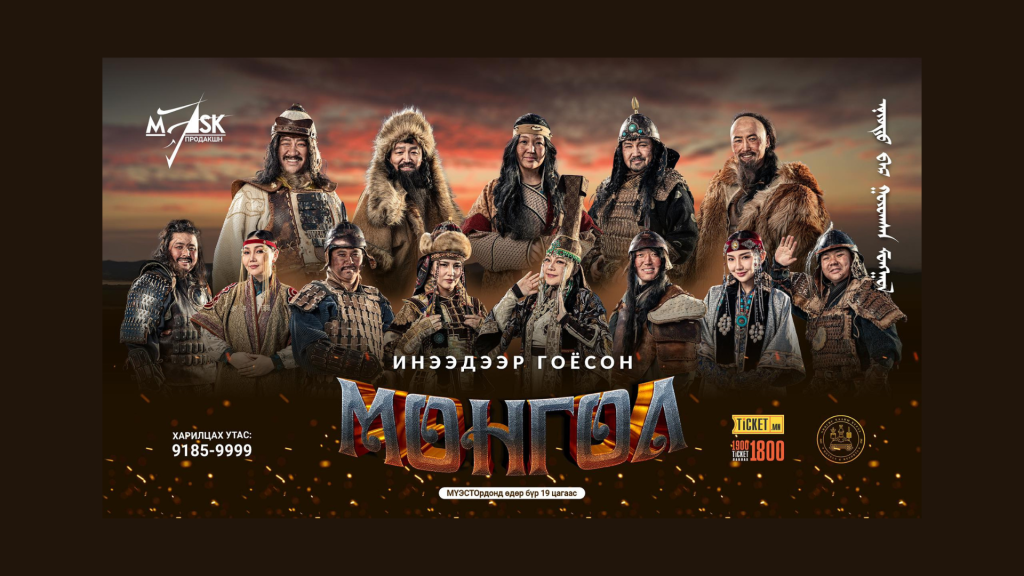 “Инээдээр гоёсон Монгол” тоглолт үргэлжилж байна