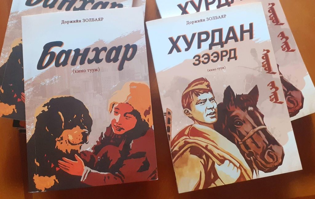 “Хурдан зээрд” кино тууж худалдаанд гарлаа