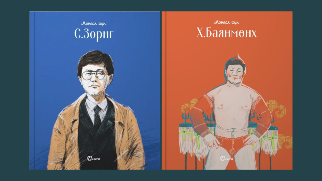 Монгол хүн” зурагт номын тав, зургаа дахь цуврал уншигчдад хүрнэ