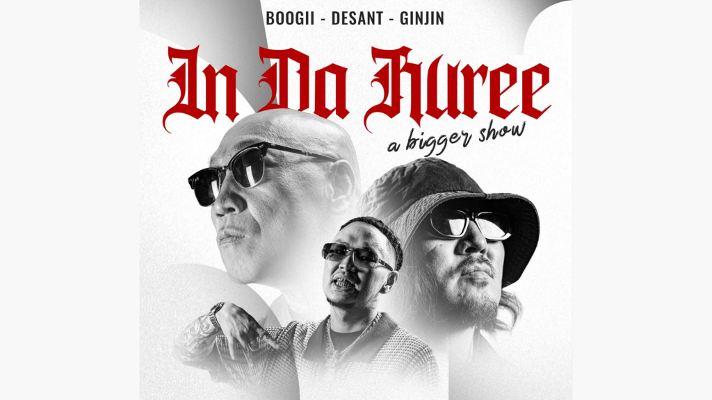 “In Da Huree” тоглолт тавдугаар сарын 10-нд болно