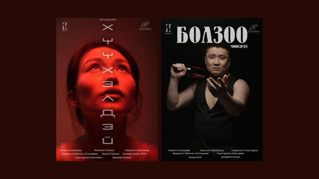 “Хүүхэлдэй”, “Болзоо” моно драмын жүжиг нэгэн тайзнаа үзэгчдийн хүртээл болно