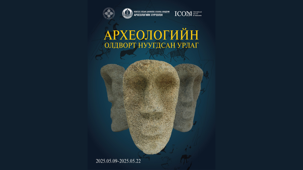 “Археологийн олдворт нуугдсан урлаг” үзэсгэлэн дэлгэнэ