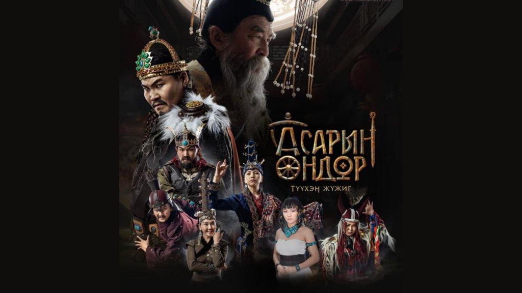 “Асарын өндөр” түүхэн жүжгийг УДЭТ-ын тайзнаа ганцхан удаа тоглоно