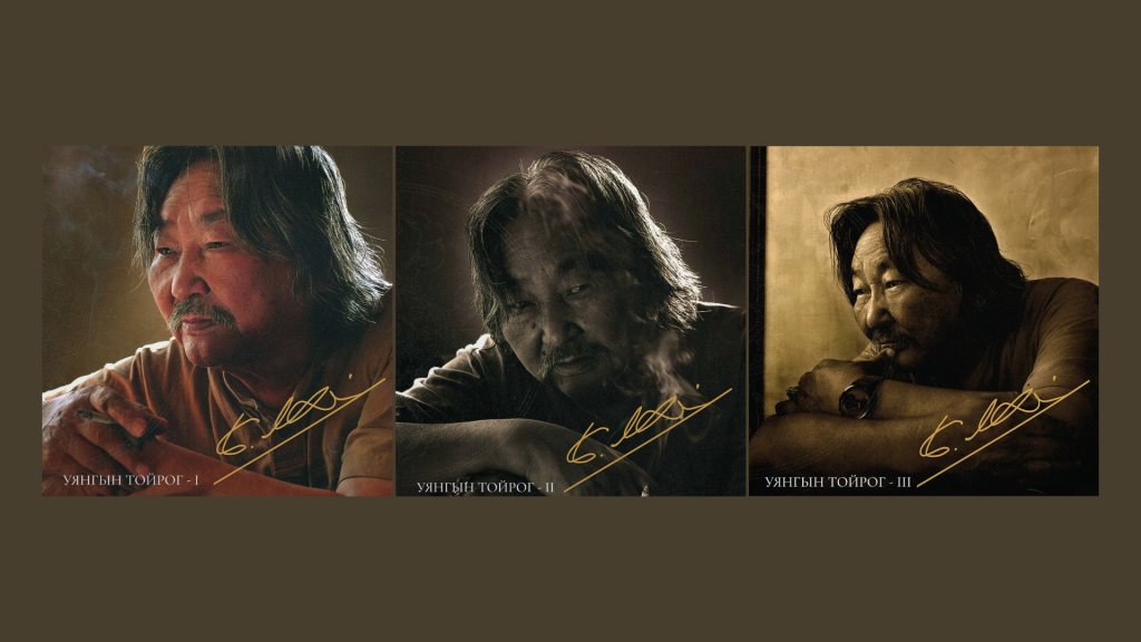 Бавуугийн Лхагвасүрэн агсны гурван пянз уншигч, сонсогчдод хүрнэ