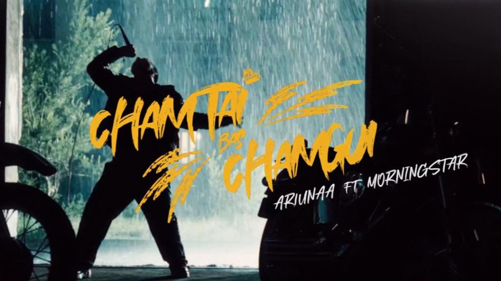 Т.Ариунаа, Morningstar нарын хамтарсан “Чамтай бас чамгүй” дууны клип рекорпд тогтоолоо