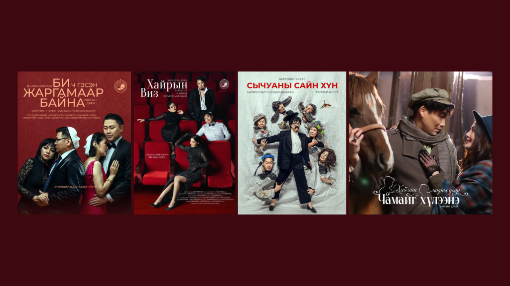 УДЭТ энэ намар дөрвөн уран бүтээлээ толилуулна