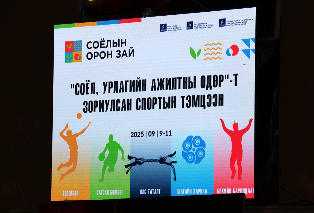 “Соёл, урлагийн ажилтны өдөр”-т зориулсан спортын тэмцээн эхэллээ