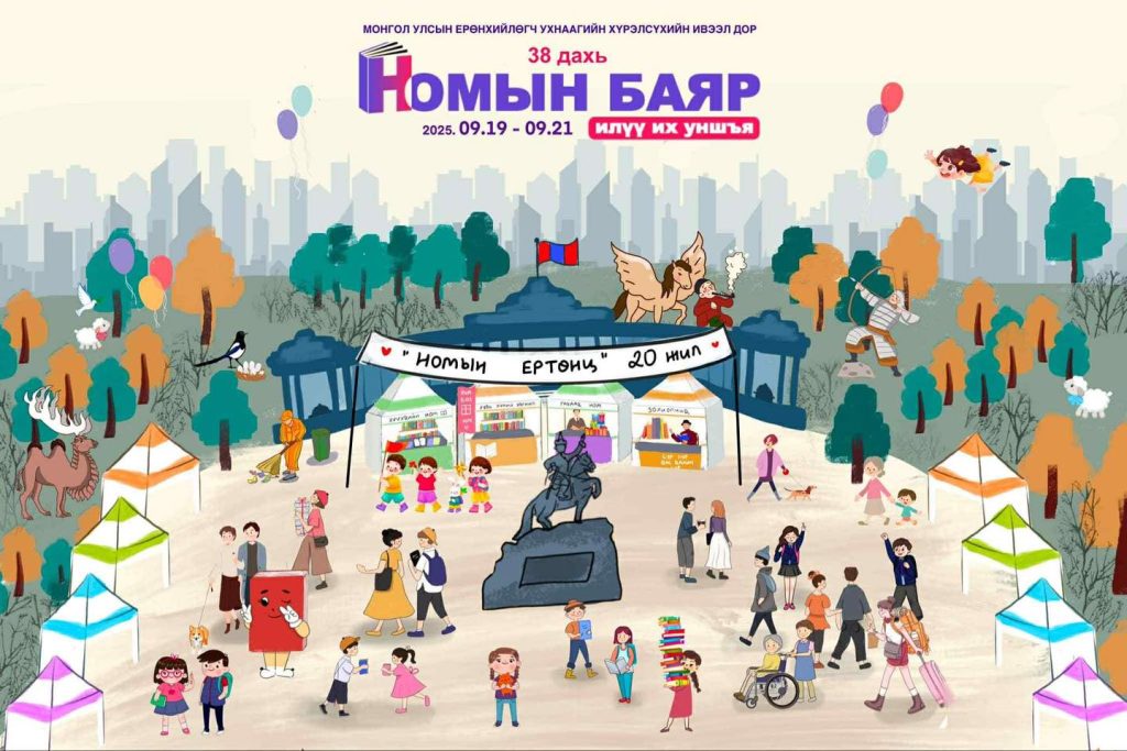 “Номын баяр” есдүгээр сарын 19-21-ний өдрүүдэд Төв талбайд болно