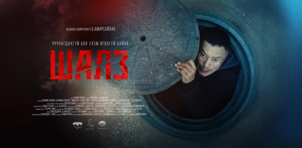 “Шалз” киног гурав хоногт 7114 үзэгч үзжээ