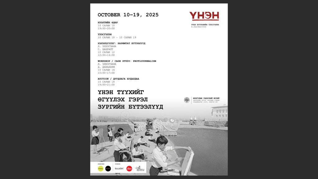 “Үнэн” уран бүтээлийн үзэсгэлэн дэлгэнэ