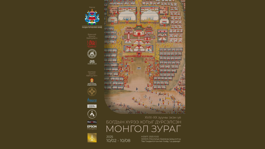 “Богдын хүрээ хотыг дүрсэлсэн монгол зураг” үзэсгэлэнг дахин дэлгэнэ