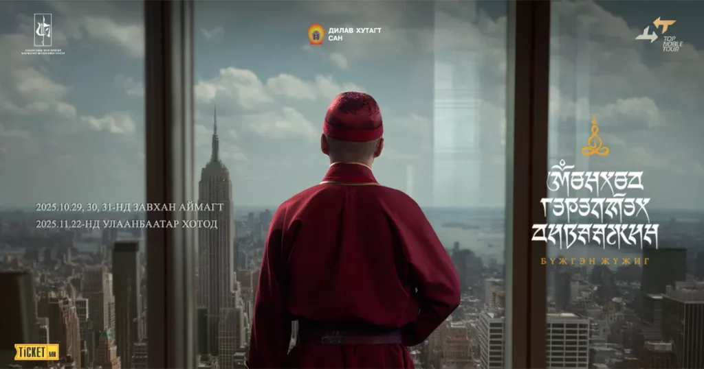 “Мөнхөд гэрэлтэх диваажин” бүжгэн жүжгийг толилуулна