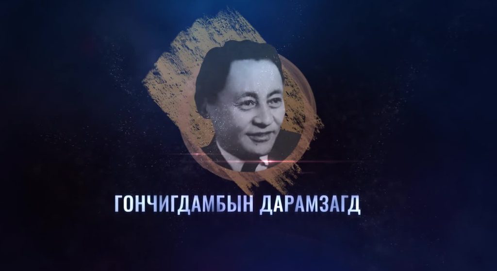 Г.Дарамзагдын нэрэмжит олон улсын мэргэжлийн дуулаачдын уралдаан болж байна