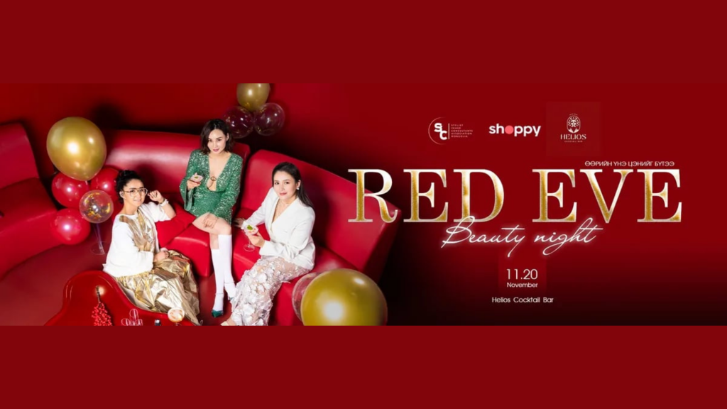 “RED EVE Beauty Night” үдэш болно