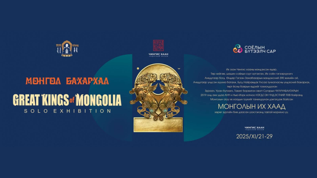 “Монголын их хаад” үзэсгэлэнг Монгол бахархалын өдрөөр дэлгэнэ