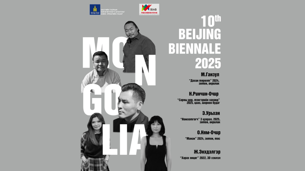 “Бээжин Биенналь 2025”-д оролцох монгол уран бүтээлчид тодорлоо