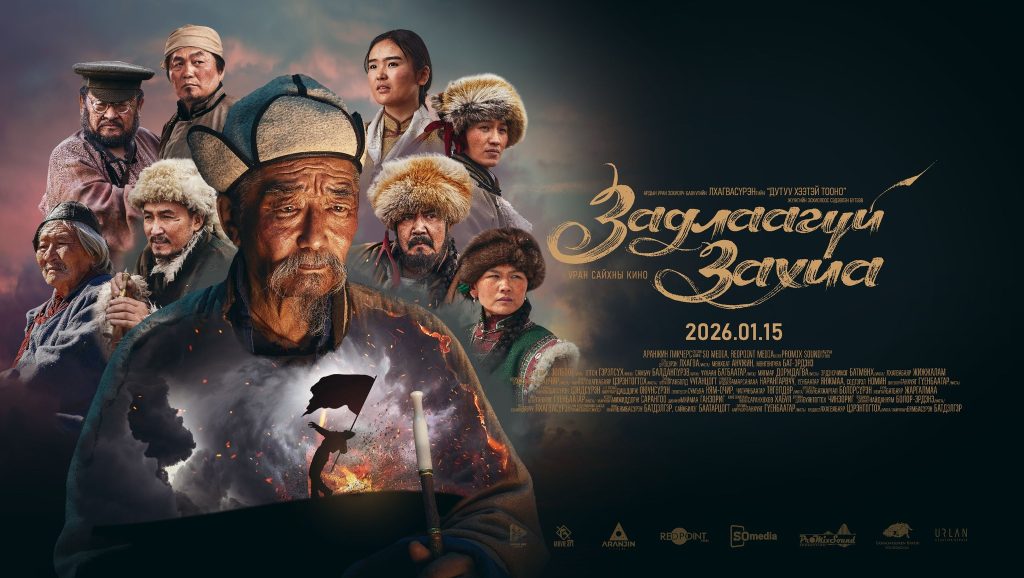 Орон нутгийн үзэгчдийг байлдан дагуулахаар “Задлаагүй захиа” кино замдаа гарчээ