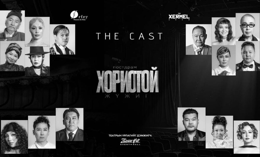 Ц.Балдоржийн зохиол “Хориотой” жүжгийг тайзнаа тоглоно