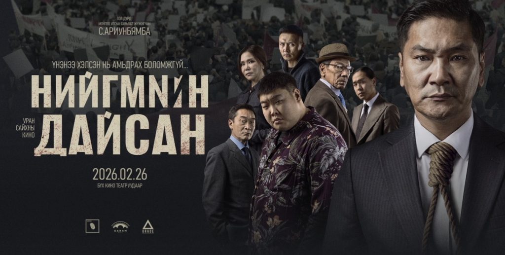 “Нийгмийн дайсан”-ыг маргааш илчилнэ