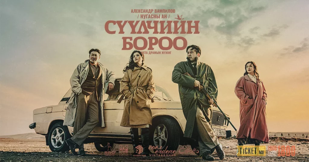 “Сүүлчийн бороо” мета драмын жүжгийг үзэх 8 шалтгаан