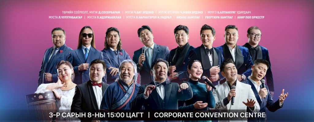 “Баярлалаа ээжээ” тоглолтыг зорих ДӨРВӨН шалтгаан