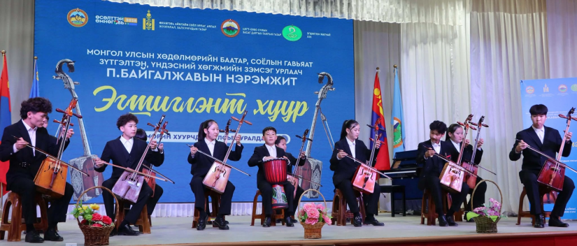 “Эгшиглэнт хуур” морин хуурчдын улсын уралдааныг хоёр дахь жилдээ зохион байгууллаа