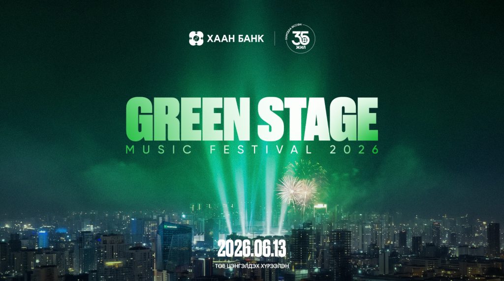 Монголын анхны ногоон хөгжмийн наадам “Green Stage Music Festival” тун удахгүй