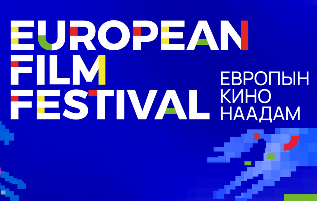 Европын 13 улсын 13 киног үзэгчдэд хүргэнэ