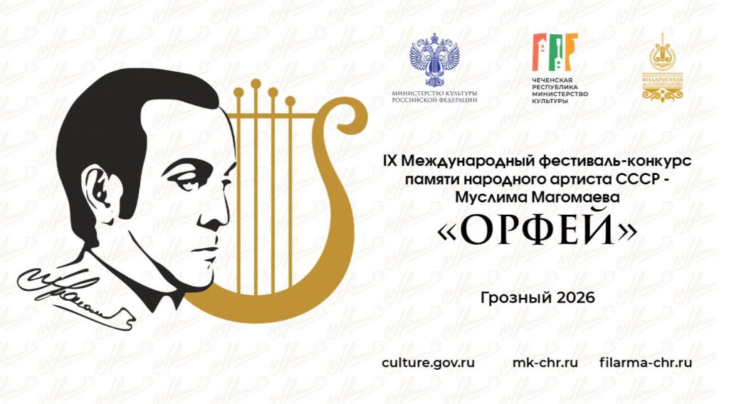 Монголын залуу дуучдыг “Орфей” олон улсын наадам-уралдаанд оролцохыг урьж байна