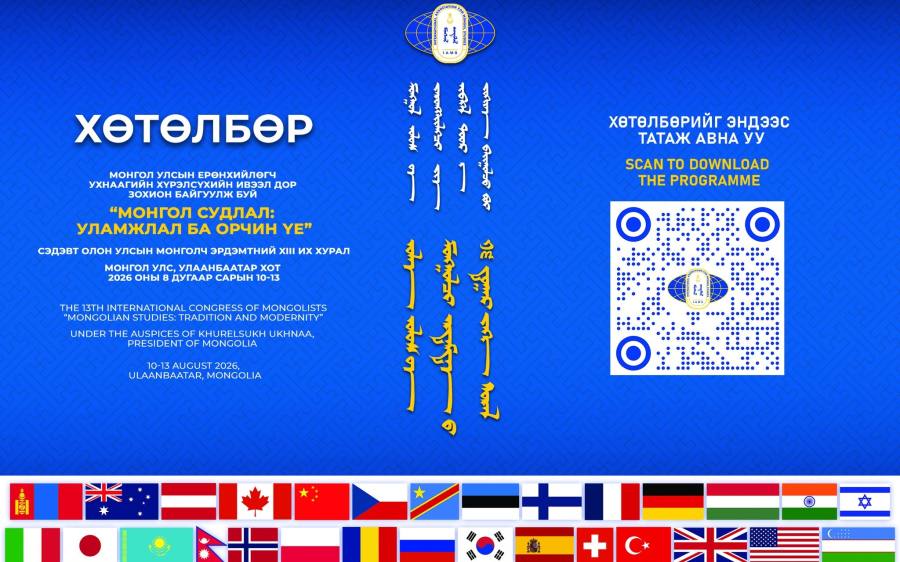 Олон улсын монголч эрдэмтний XIII их хурал Улаанбаатар хотноо болно