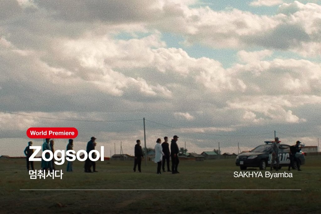 С.Бямбын “Зогсоол” бүтээл Бусаны кино наадмаар дэлхийн нээлтээ хийнэ