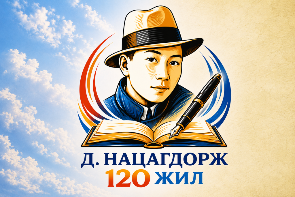 Д.Нацагдоржийн мэндэлсний 120 жилийн ойд зориулсан өв соёл, утга зохиолын олон улсын аялал зохион байгуулна