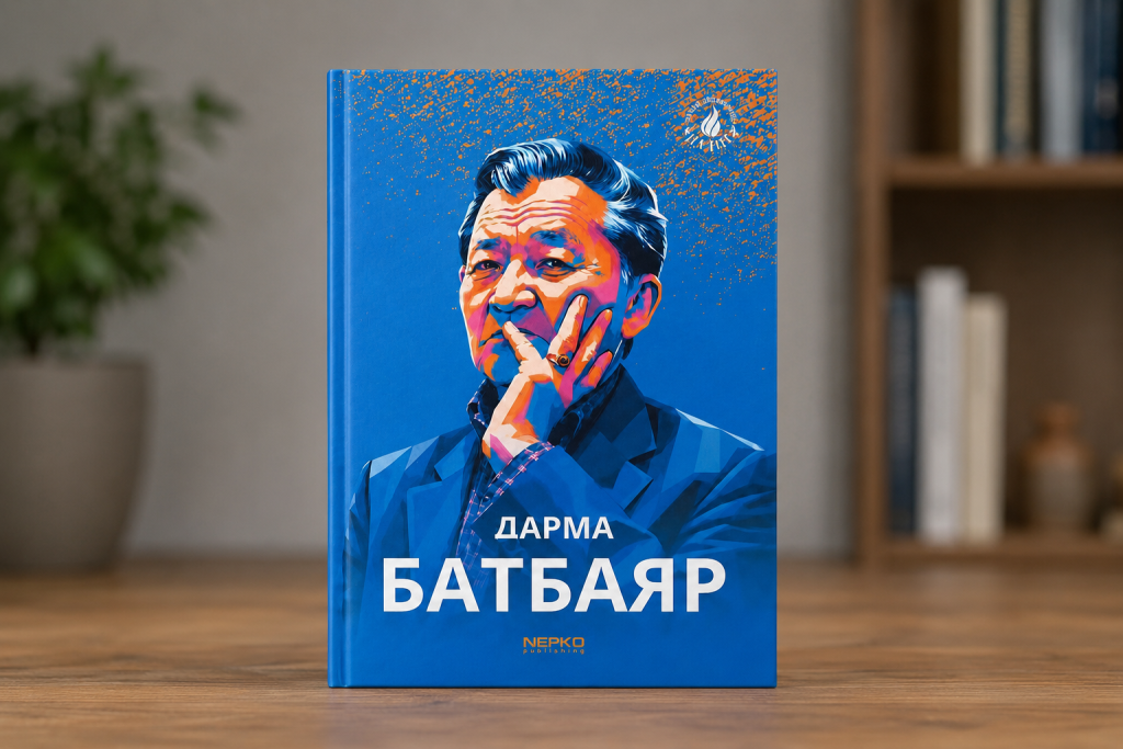 “Дарма Батбаяр” ном уншигчдад хүрлээ