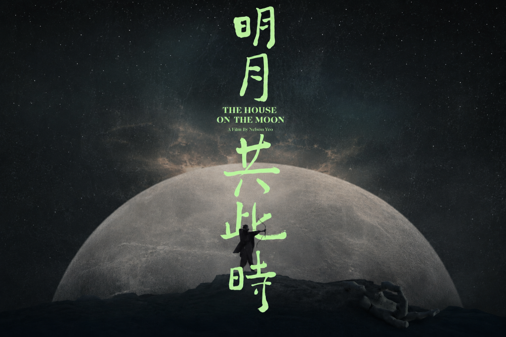 Локарногийн кино наадамд өрсөлдөх “The House on the Moon” киноны хэсгийг олон нийтэд цацлаа