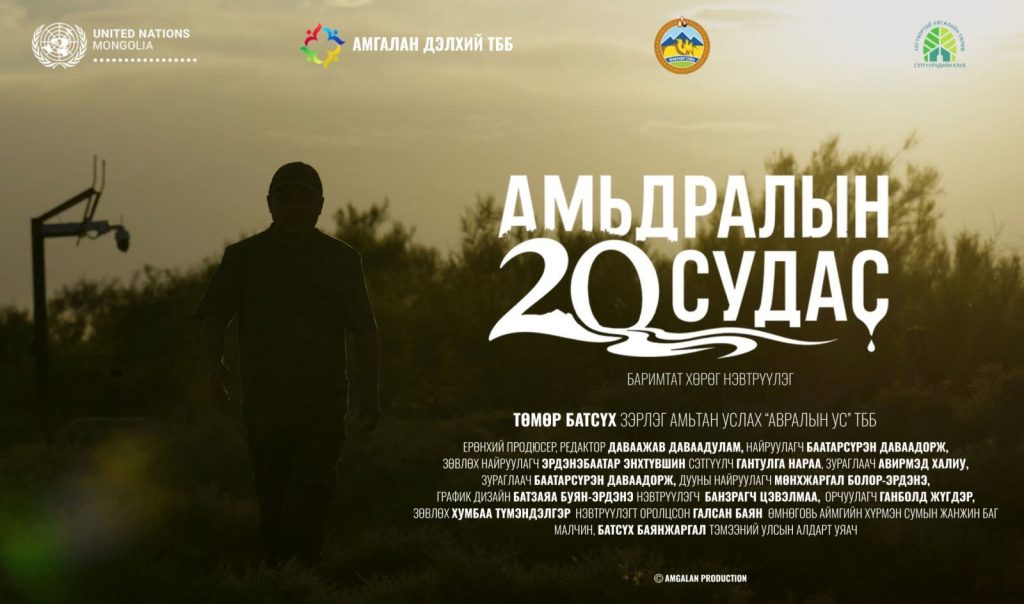 “Амьдралын 20 судас” бүтээлээр говийн усны асуудлыг хөнджээ