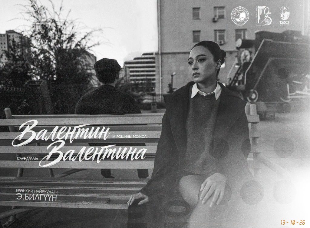 ФОТО: “Валентин, Валентина хоёр” жүжгийн эмэгтэй дүрүүд